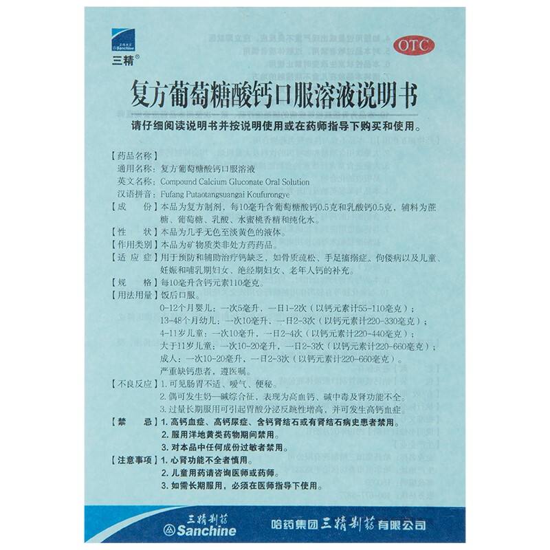 复方葡萄糖酸钙口服溶液 多效合一的补钙良方