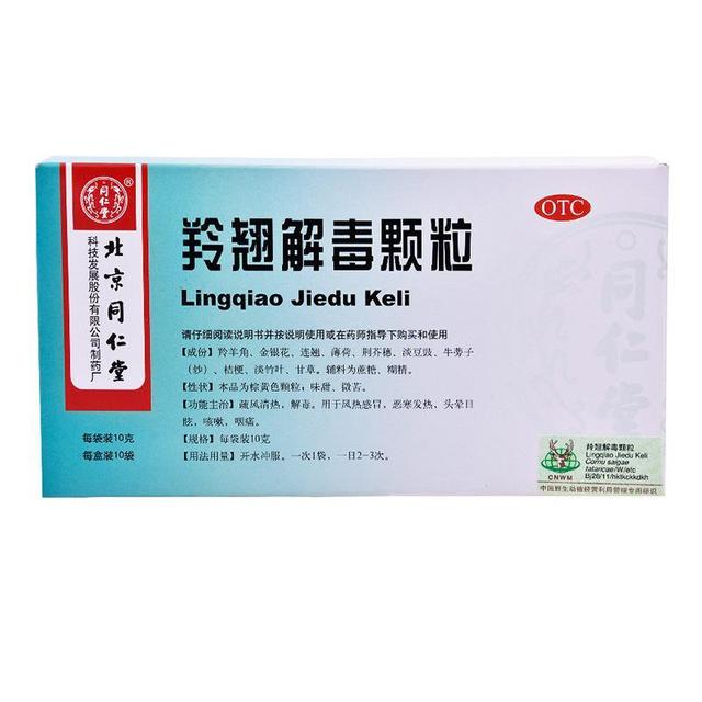 五类感冒中成药的使用禁忌与用药注意事项